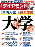 週刊 ダイヤモンド 2013年 9/28号