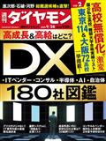 週刊 ダイヤモンド 2014年 9/27号