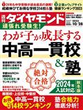週刊 ダイヤモンド 2013年 10/26号