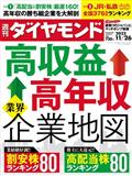 週刊 ダイヤモンド 2022年 11/26号