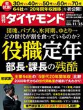 週刊 ダイヤモンド 2013年 11/23号