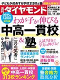 週刊 ダイヤモンド 2014年 11/29号