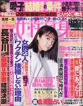 女性自身　２０２１年　３／２号