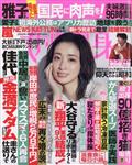 女性自身　２０２４年　３／５号