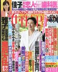 女性自身　２０２２年　８／３０号