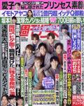 週刊女性　２０２２年　１／１号