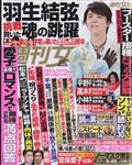 週刊女性　２０２２年　３／１号