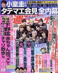 週刊女性　２０２１年　１０／１２号