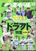 週刊　ベースボール　２０２４年　４／８号