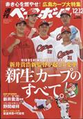 週刊 ベースボール 2012年 12/10号