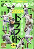 週刊　ベースボール　２０２４年　５／２０号