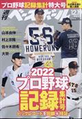 週刊　ベースボール　２０２２年　１２／１９号