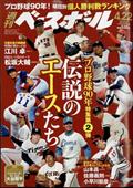 週刊　ベースボール　２０２４年　４／２２号