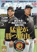 週刊　ベースボール　２０２３年　６／２６号