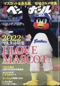 週刊　ベースボール　２０２２年　８／２９号