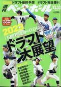 週刊　ベースボール　２０２３年　１０／３０号