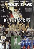 週刊ベースボール増刊 よみがえる1990年代プロ野球(1) 1994 2021年 2/20号