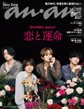 an・an (アン・アン) 2013年 12/18号