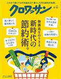 クロワッサン 2015年 8/10号