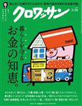 クロワッサン　２０２４年　２／２５号