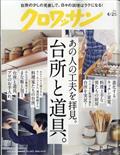 クロワッサン 2012年 4/25号