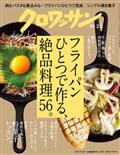 クロワッサン 2011年 10/25号