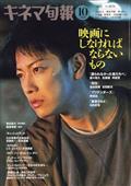 キネマ旬報　２０２１年　１０／１号