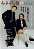 キネマ旬報 2013年 5/15号