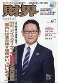 財界　２０２３年　６／７号