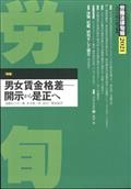 労働法律旬報　２０２２年　１２／１０号