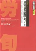 労働法律旬報　２０２３年　８／２５号