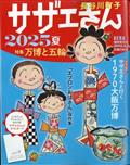 AERA増刊 サザエさん 2025夏 2025年 6/25号