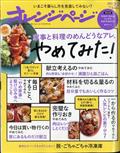 オレンジページ 2021年 3/2号