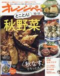 オレンジページ 2024年 10/17号