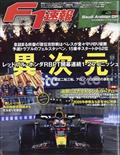 Ｆ１　（エフワン）　速報　２０２３年　４／６号