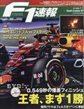 Ｆ１　（エフワン）　速報　２０２２年　４／１４号