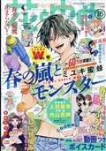 花とゆめ　２０２３年　８／５号