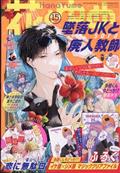 花とゆめ　２０２３年　７／２０号