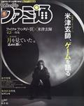 週刊　ファミ通　２０２３年　８／３号