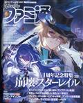 週刊　ファミ通　２０２４年　５／１６号