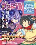 週刊　ファミ通　２０２１年　４／２２号