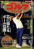 週刊　ゴルフダイジェスト　２０２３年　１０／３１号