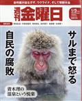 週刊　金曜日　２０２４年　１／５号