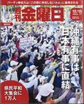 週刊　金曜日　２０２３年　１２／１５号