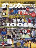 サッカーダイジェスト　２０２２年　１／１３号