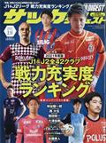 サッカーダイジェスト　２０２１年　２／１１号