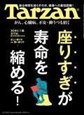 Ｔａｒｚａｎ　（ターザン）　２０２３年　２／９号