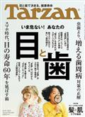 Tarzan (ターザン) 2012年 11/8号