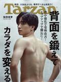 Tarzan (ターザン) 2012年 12/13号