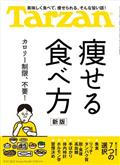 Tarzan (ターザン) 2012年 9/27号